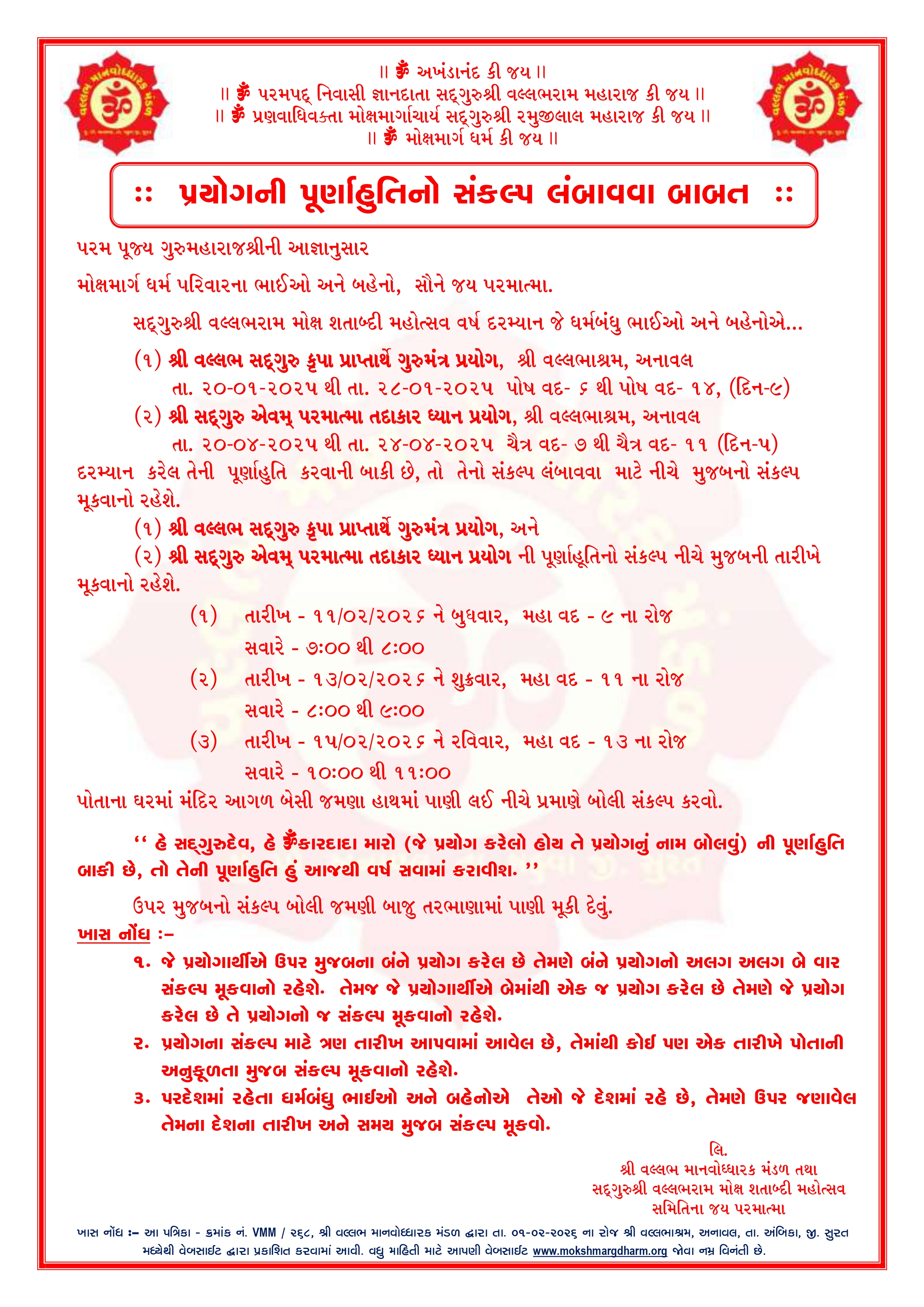 પ્રયોગની પૂર્ણાહુતિનો  સંકલ્પ લંબાવવા બાબત_VMM-૨૬૮